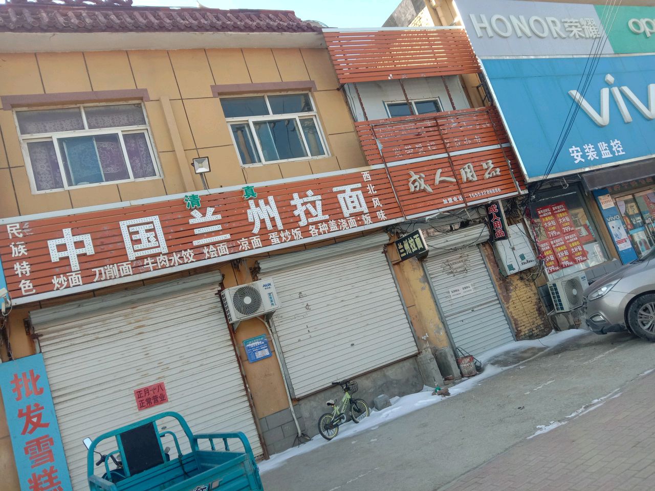 清真中国兰州拉面