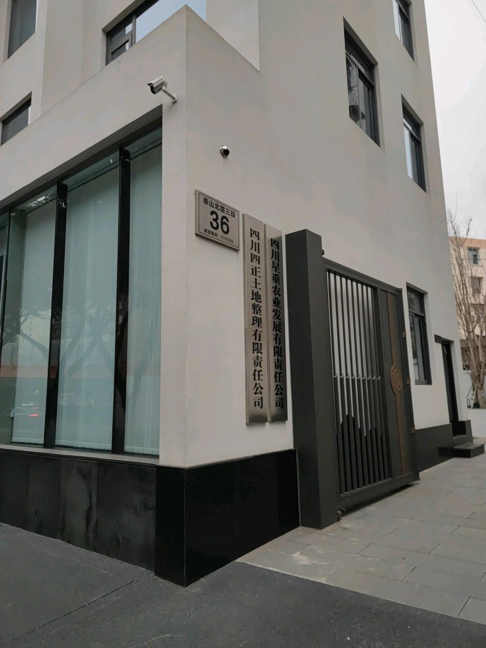 四川四正土地整理有限责任公司