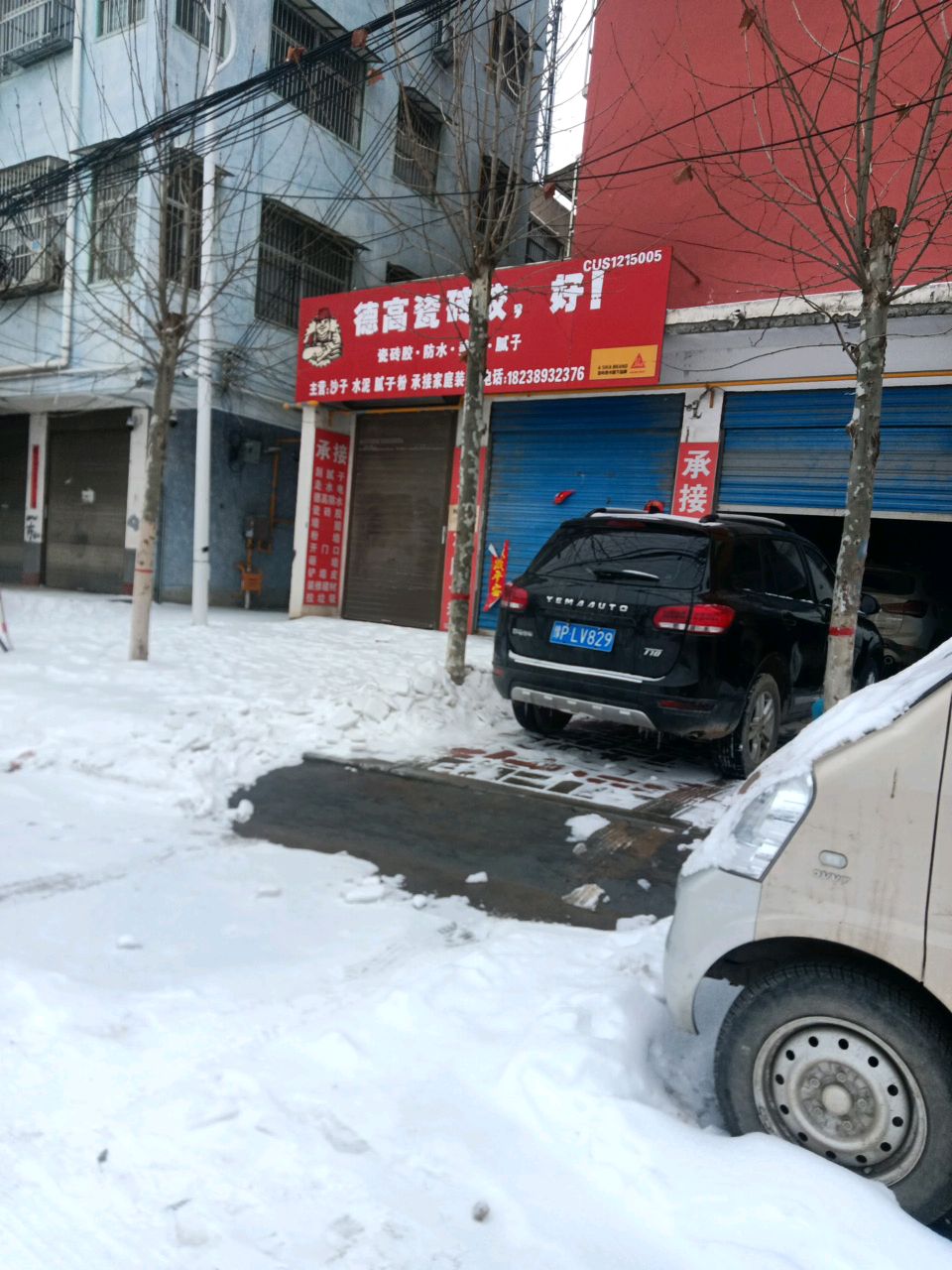 商水县德高瓷砖胶(东环路店)