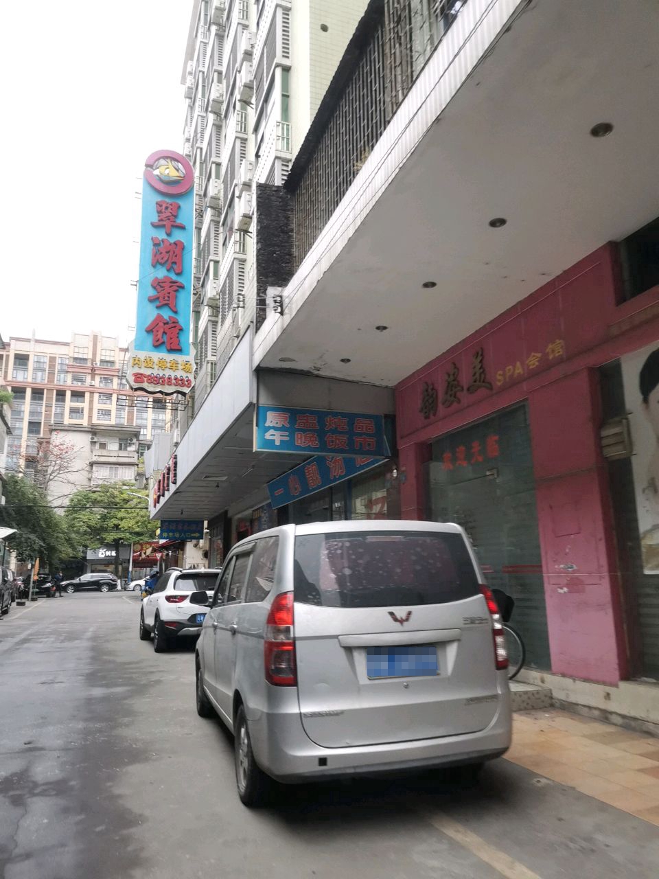 韵姿美spa会馆