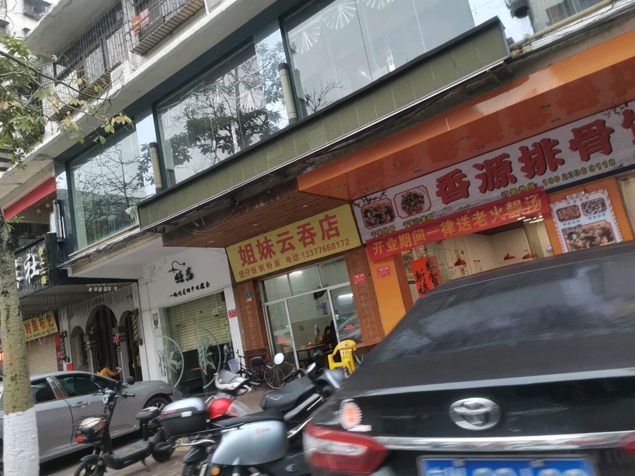香源排骨饭