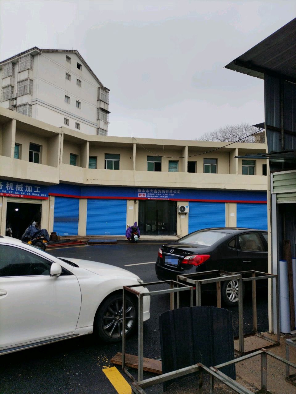 新余市大鑫贸易有限公司