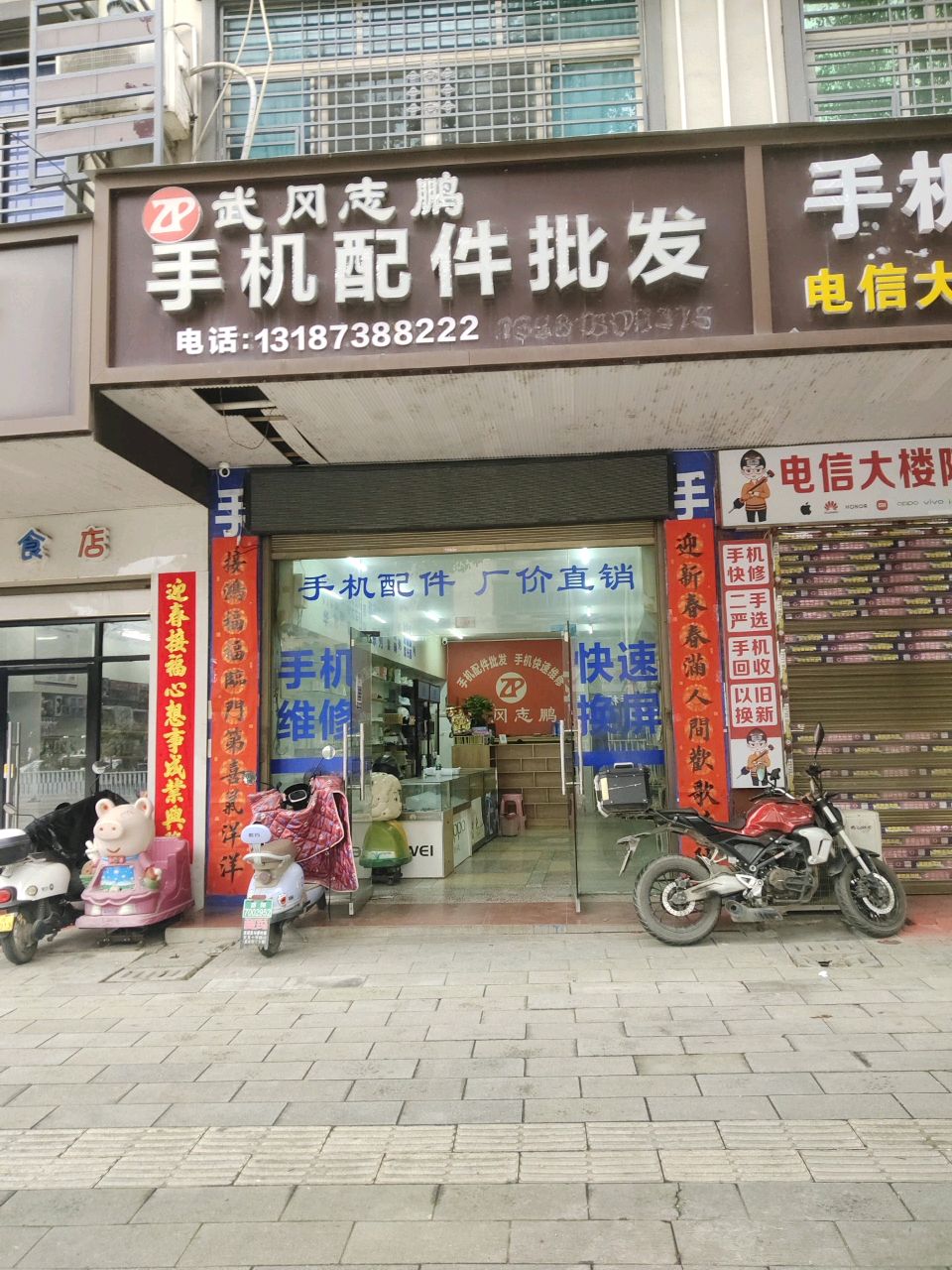 电信大楼陈师傅手机维修总店