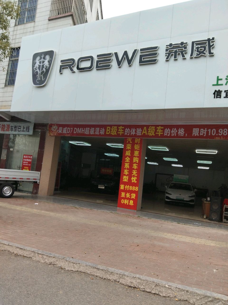 上汽荣威(信宜万丰昌店)