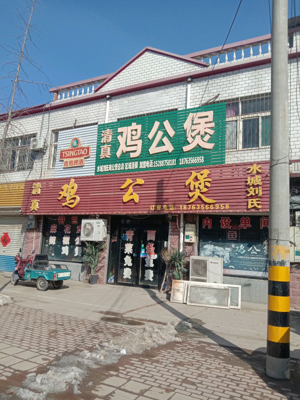 水城刘氏清真鸡公煲(张炉集店)