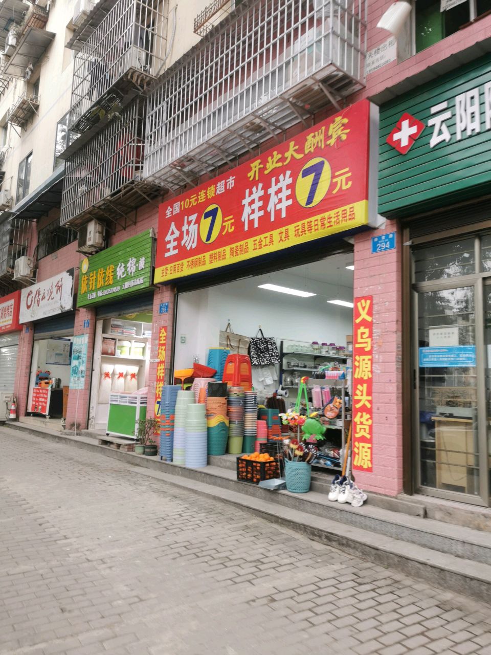 全国10元连锁超市