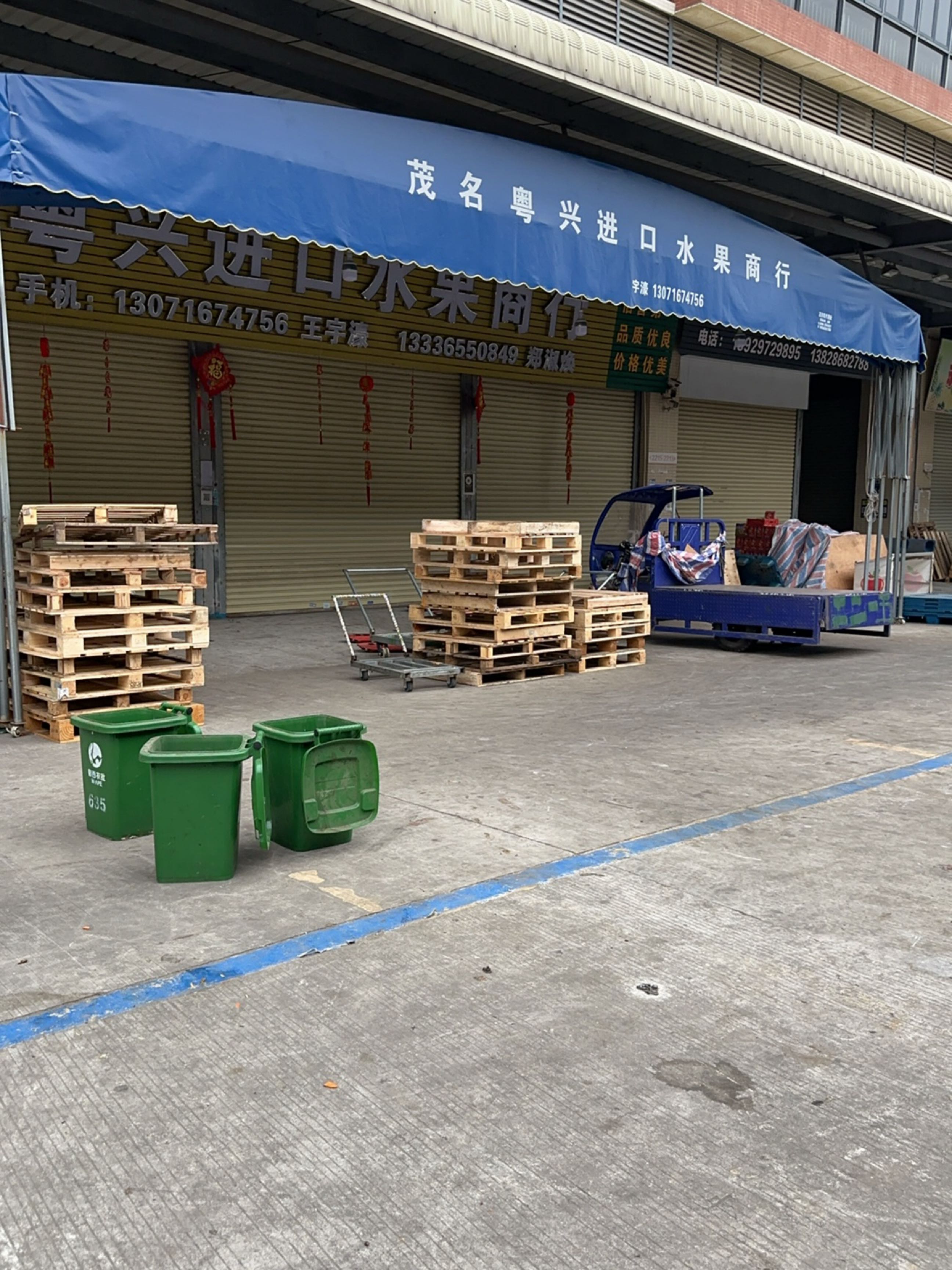 茂名粤兴进口水果商行
