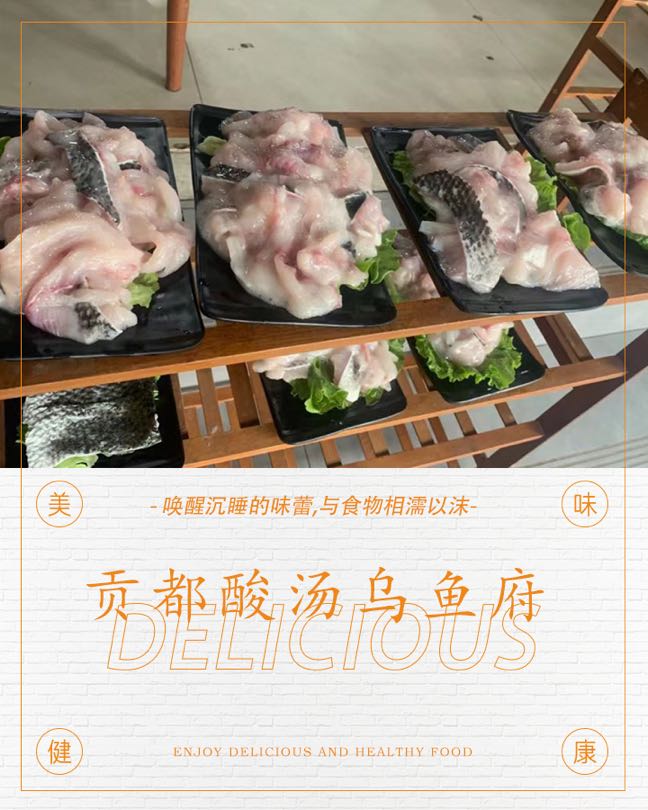贡都酸汤乌鱼府(永平路店)