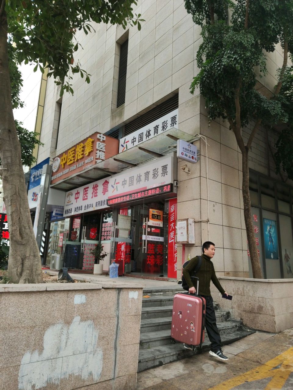 中医推拿(百君康旺健康管理有限公司)