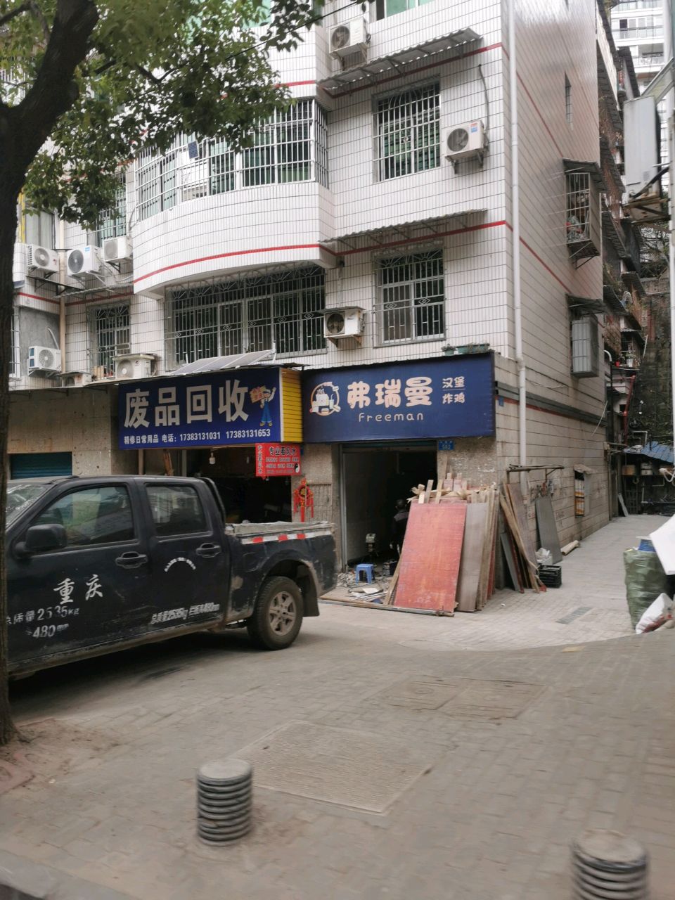 废品回收