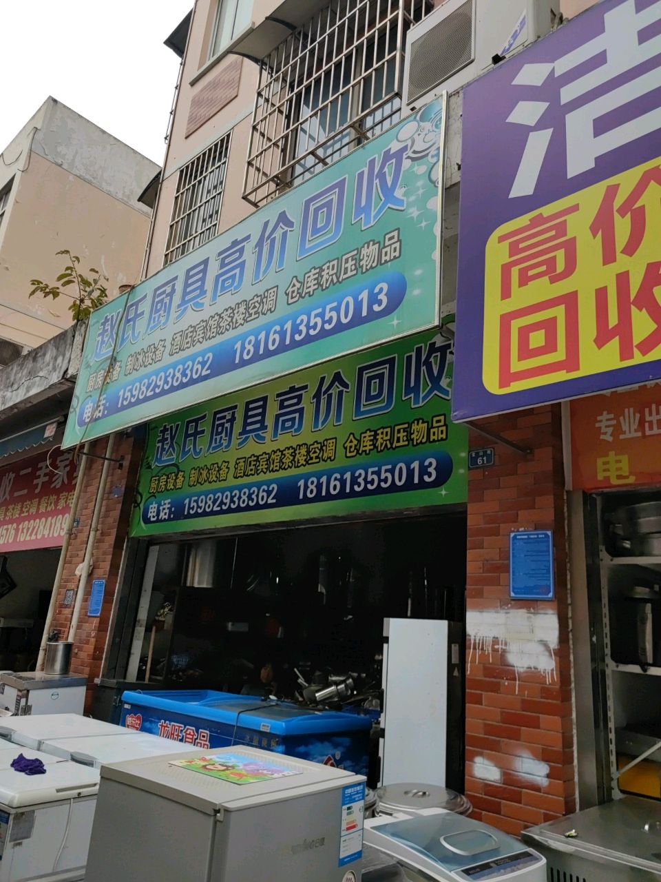 赵氏家具高价回收