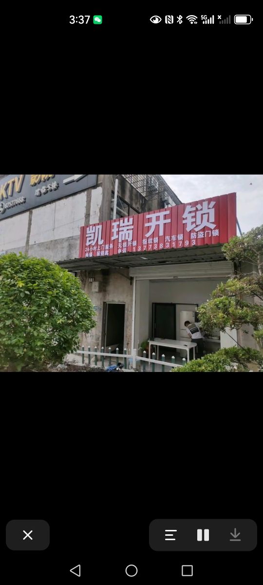 凯瑞开锁