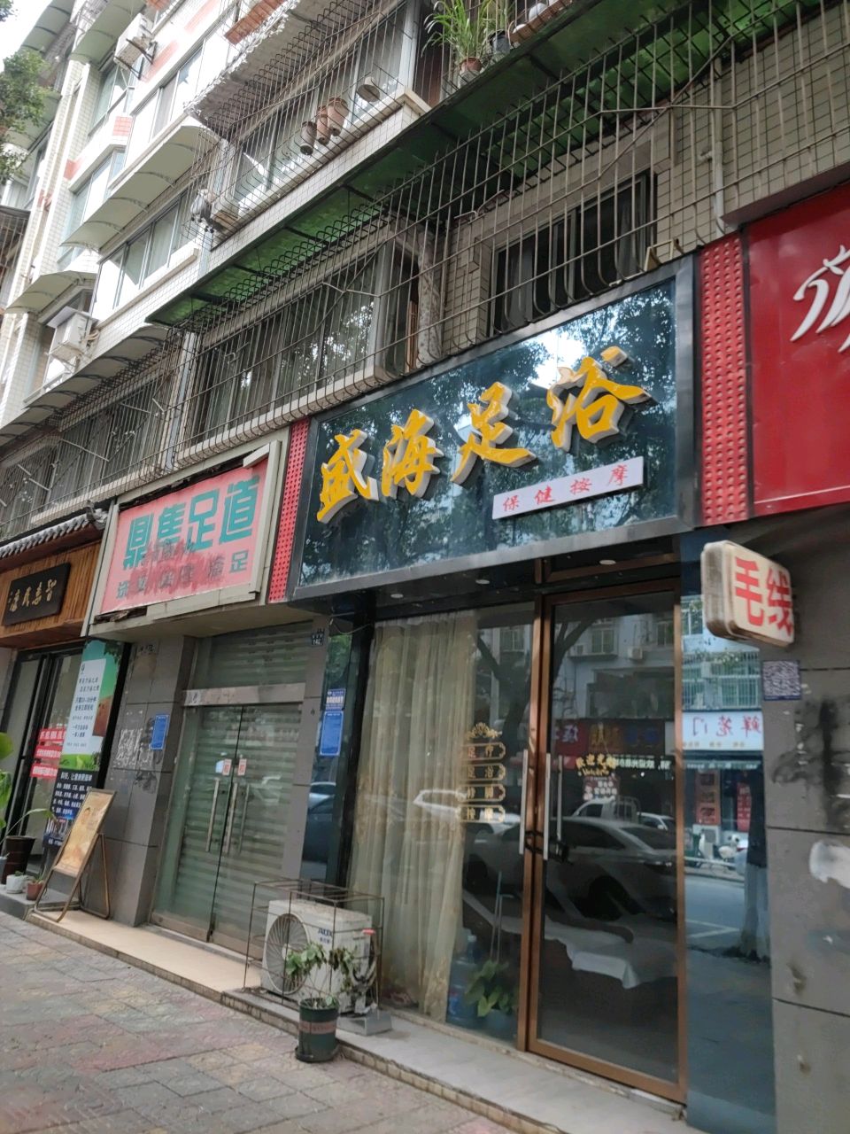 盛海足浴(水之缘小区店)