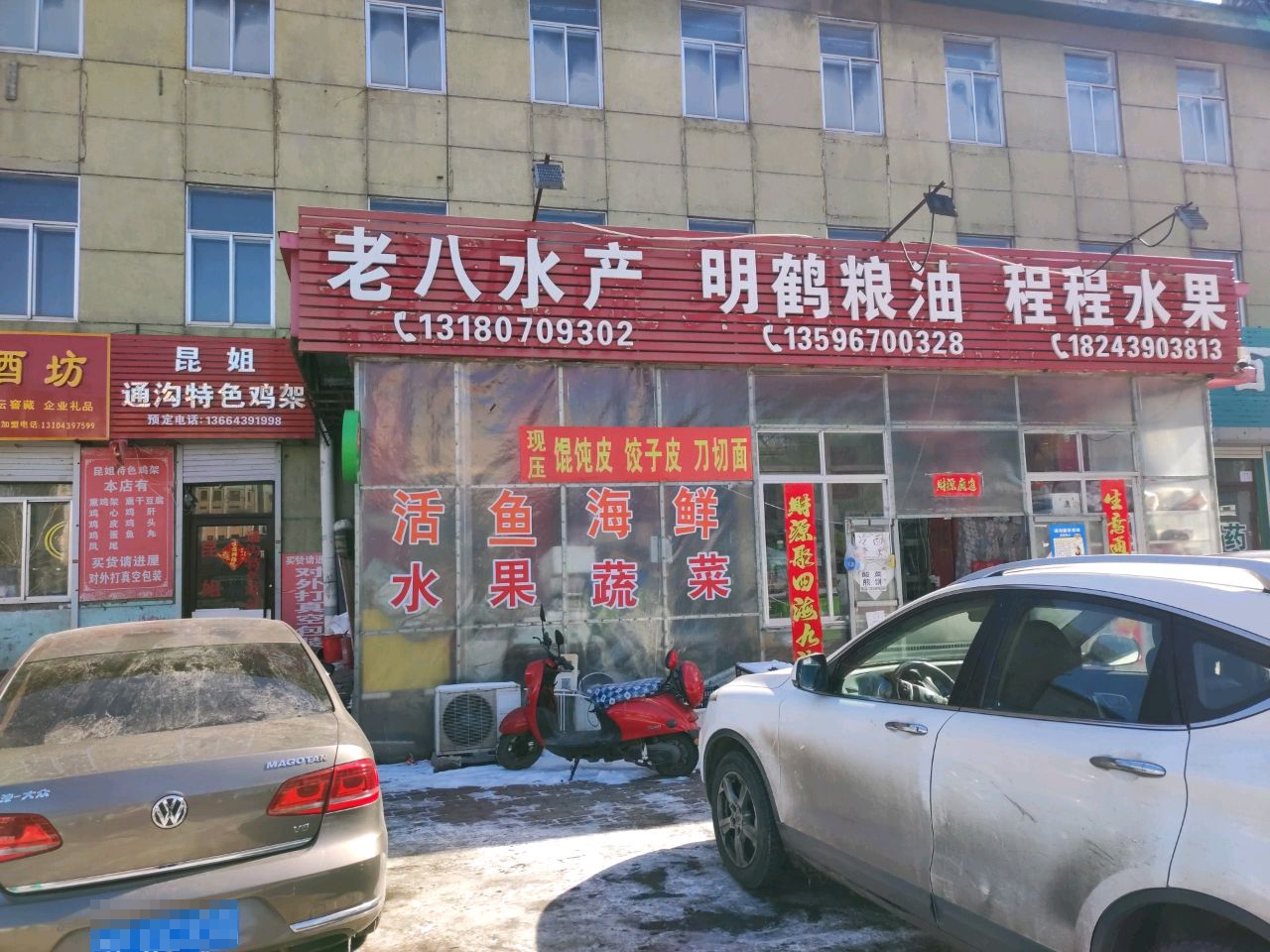 老八水产