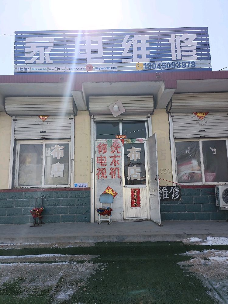 平度市瑞祥家电维修