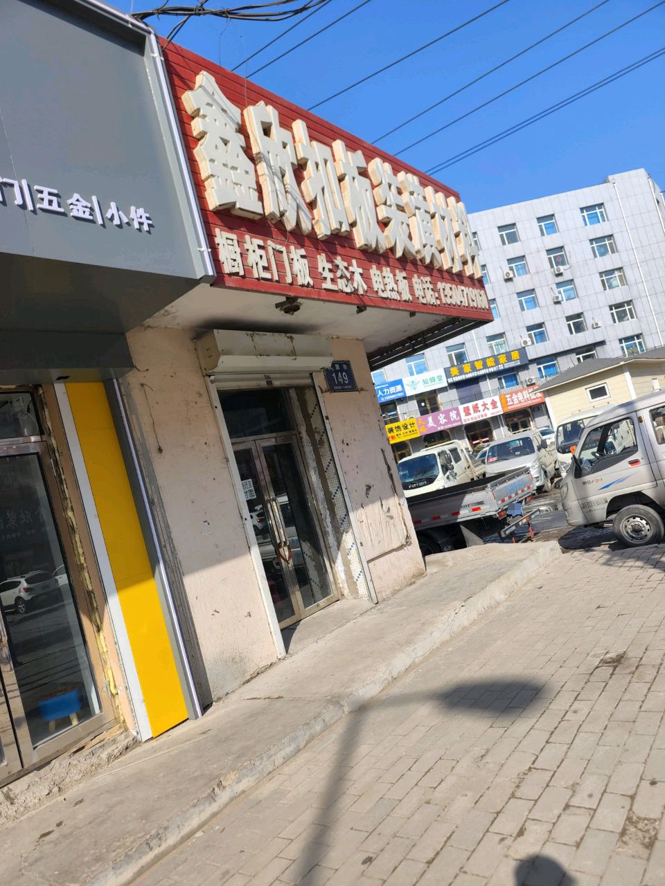 李雪日杂五金电料