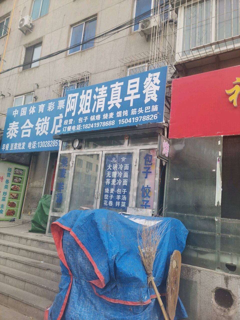 泰合锁店