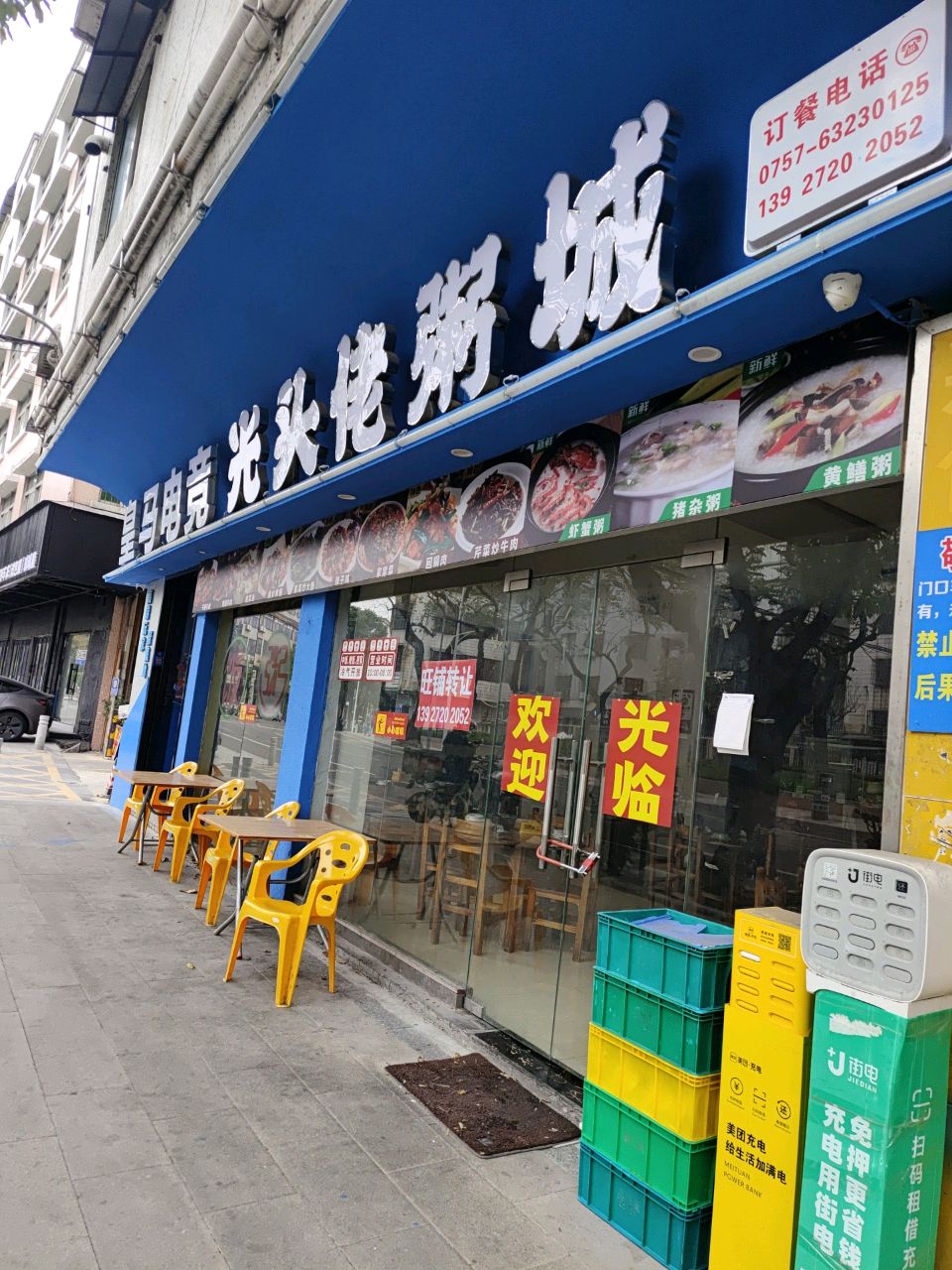 光头佬粥城(垂虹综合楼店)