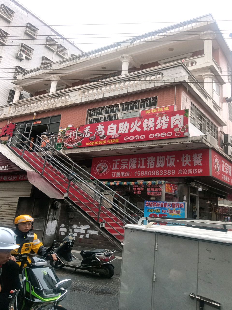 香惠自助火锅烤肉