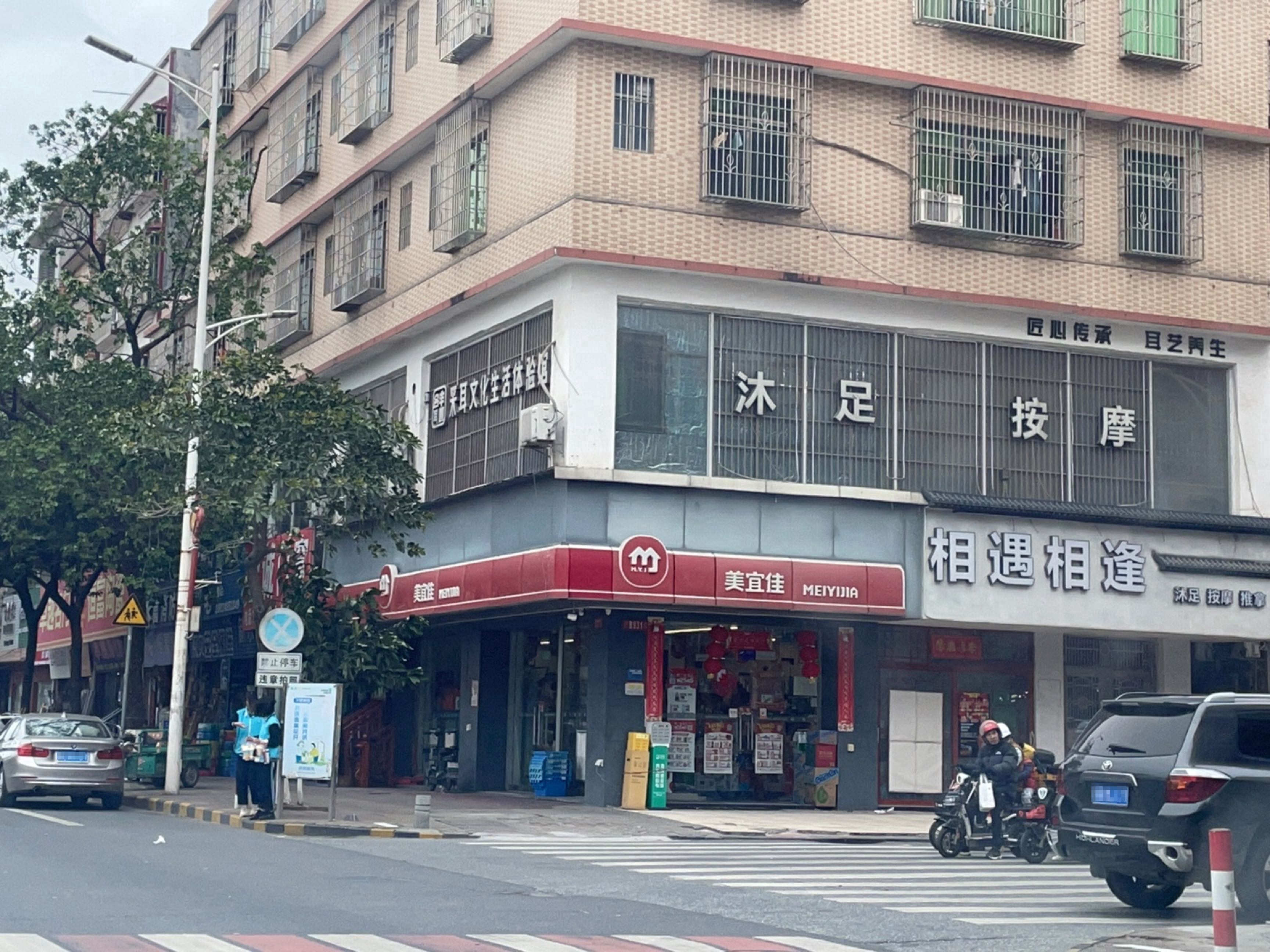 相遇相逢