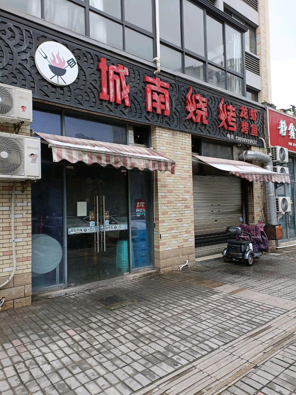 静鑫足浴养生馆