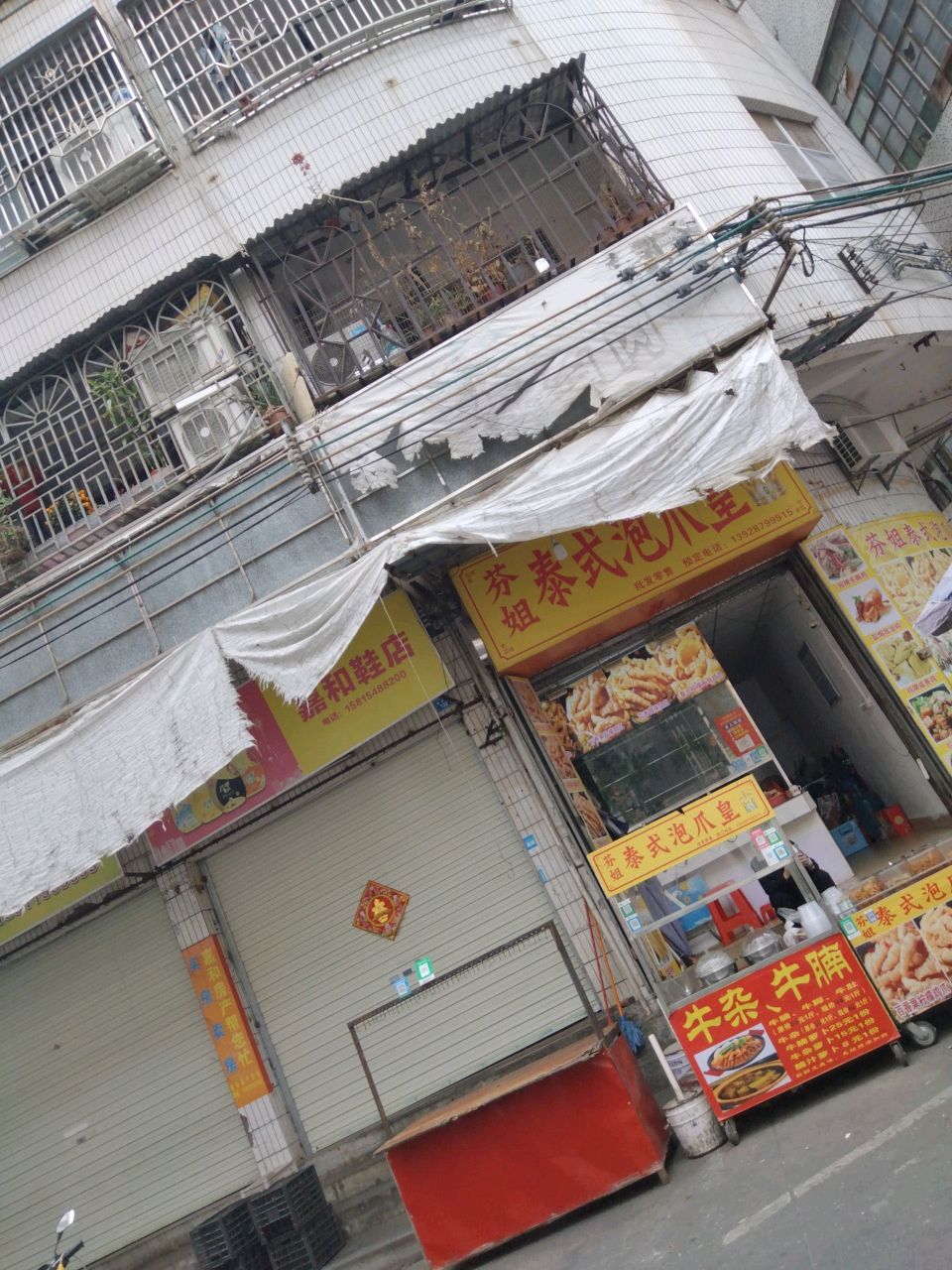 芬姐泰式泡爪皇(惠东店)