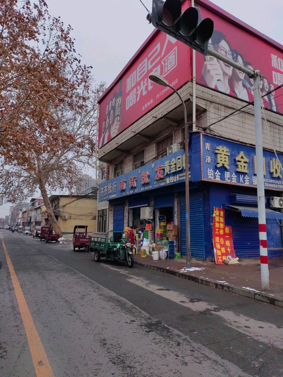 黄金回收(济水大街店)