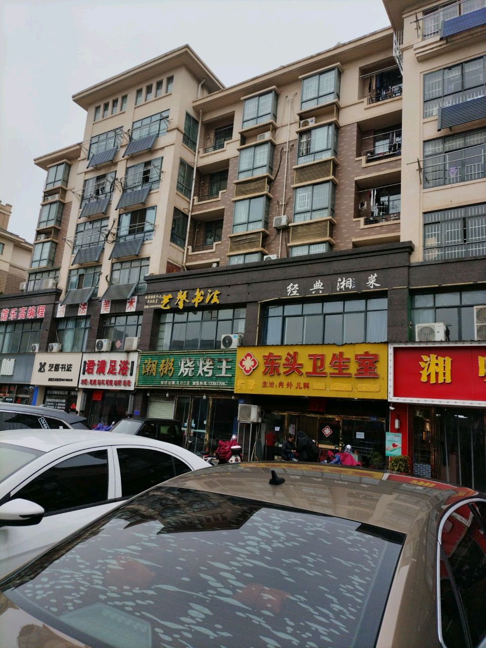 君满足浴(水榭花都店)
