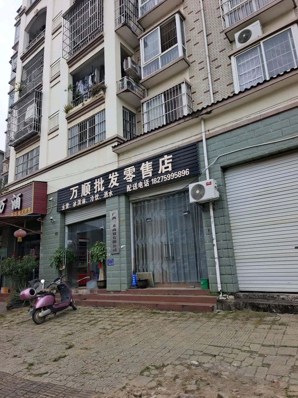广西三禾商贸有限公司