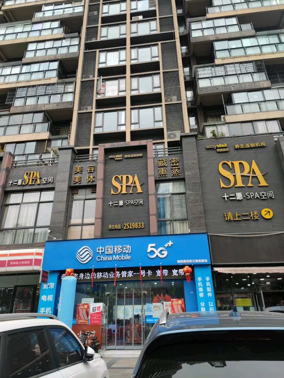 十二愿·美容SPA(凯江新城店)
