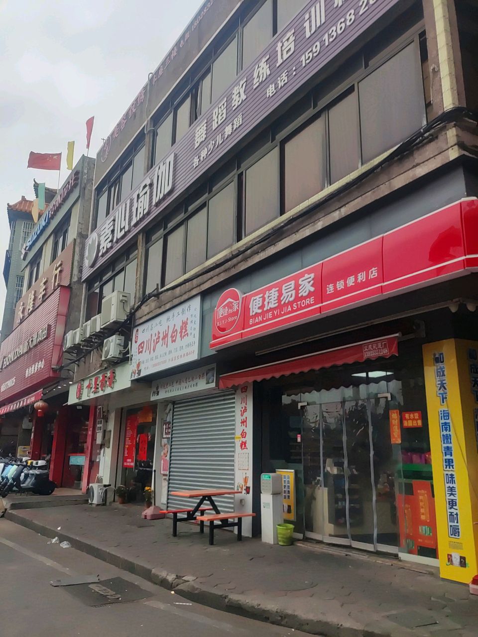 素心瑜伽舞蹈教练培训机构