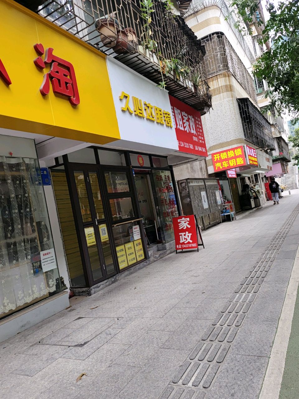 清姐家政(同华店)