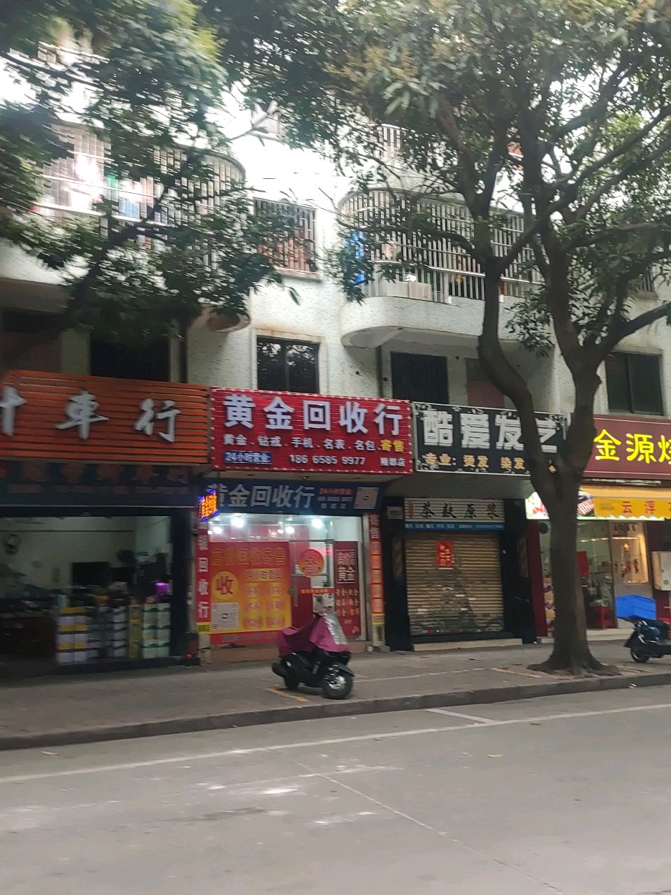 黄金回收行(隆都店)