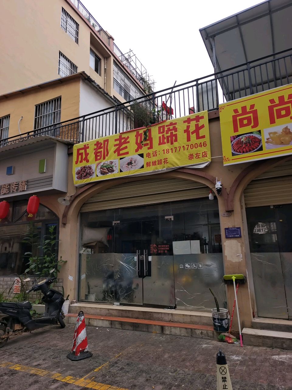 成都老妈蹄花(烤脑花)
