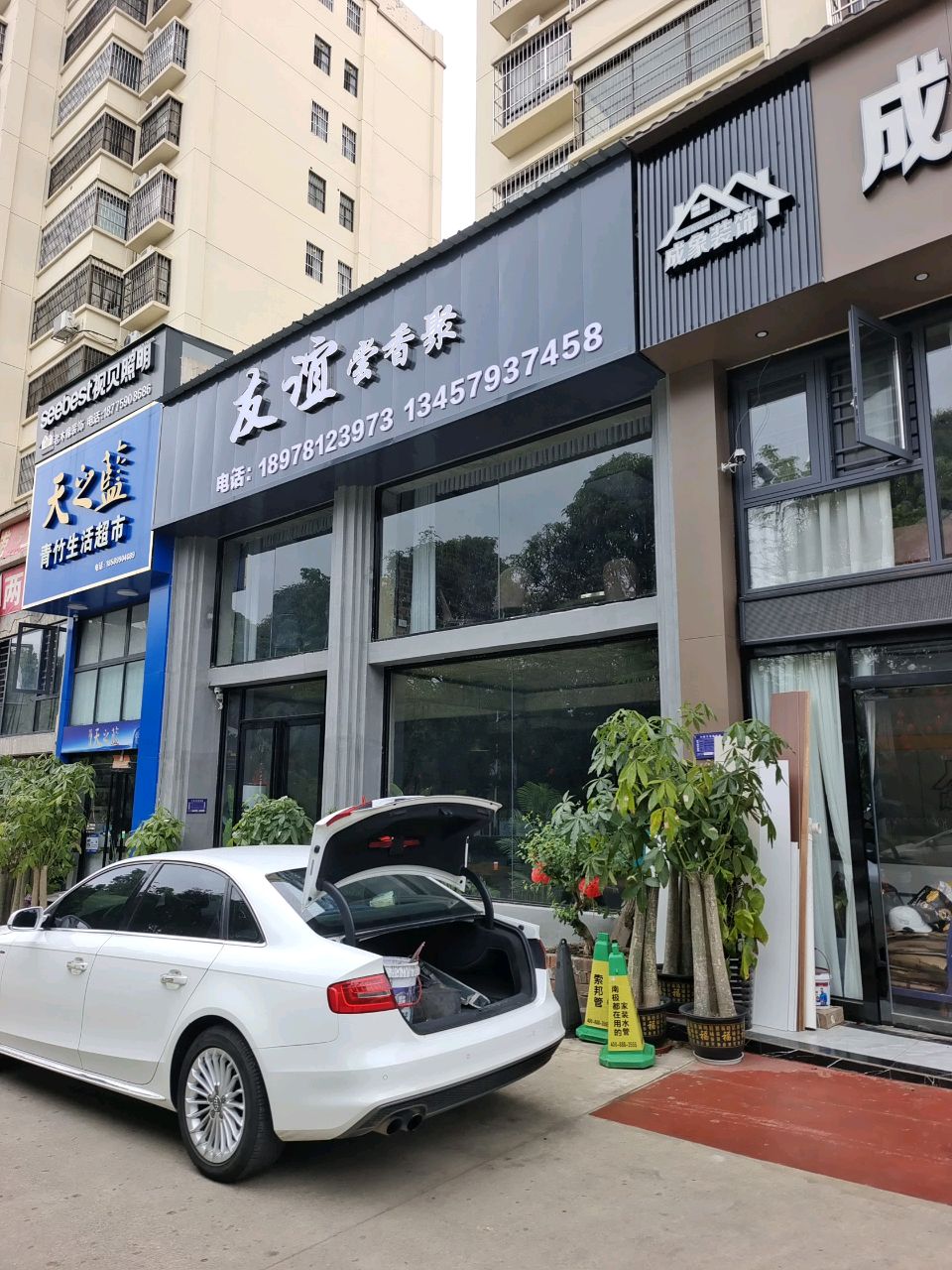 友谊尝香聚
