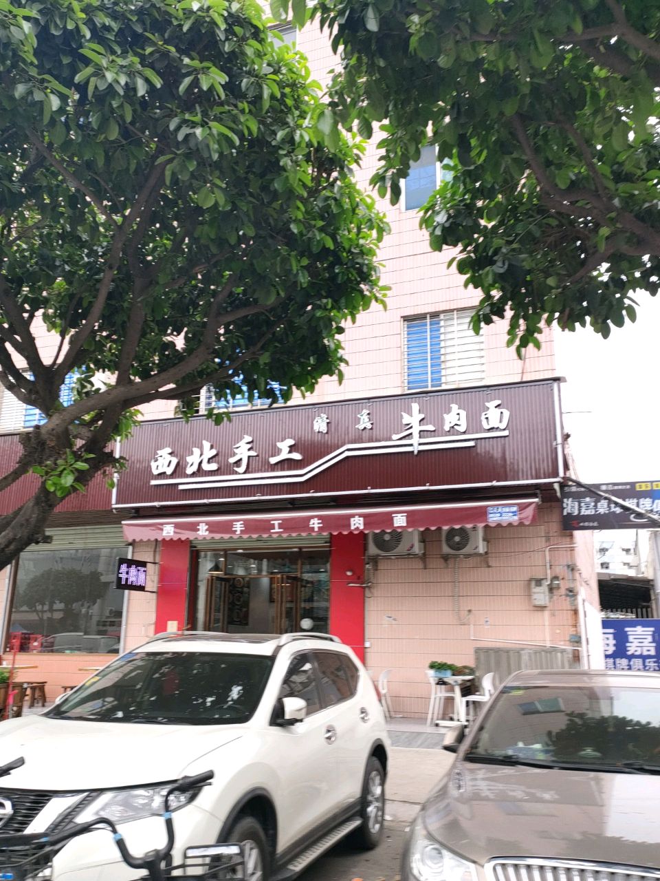 清真西北手工牛肉面(步步高大道店)