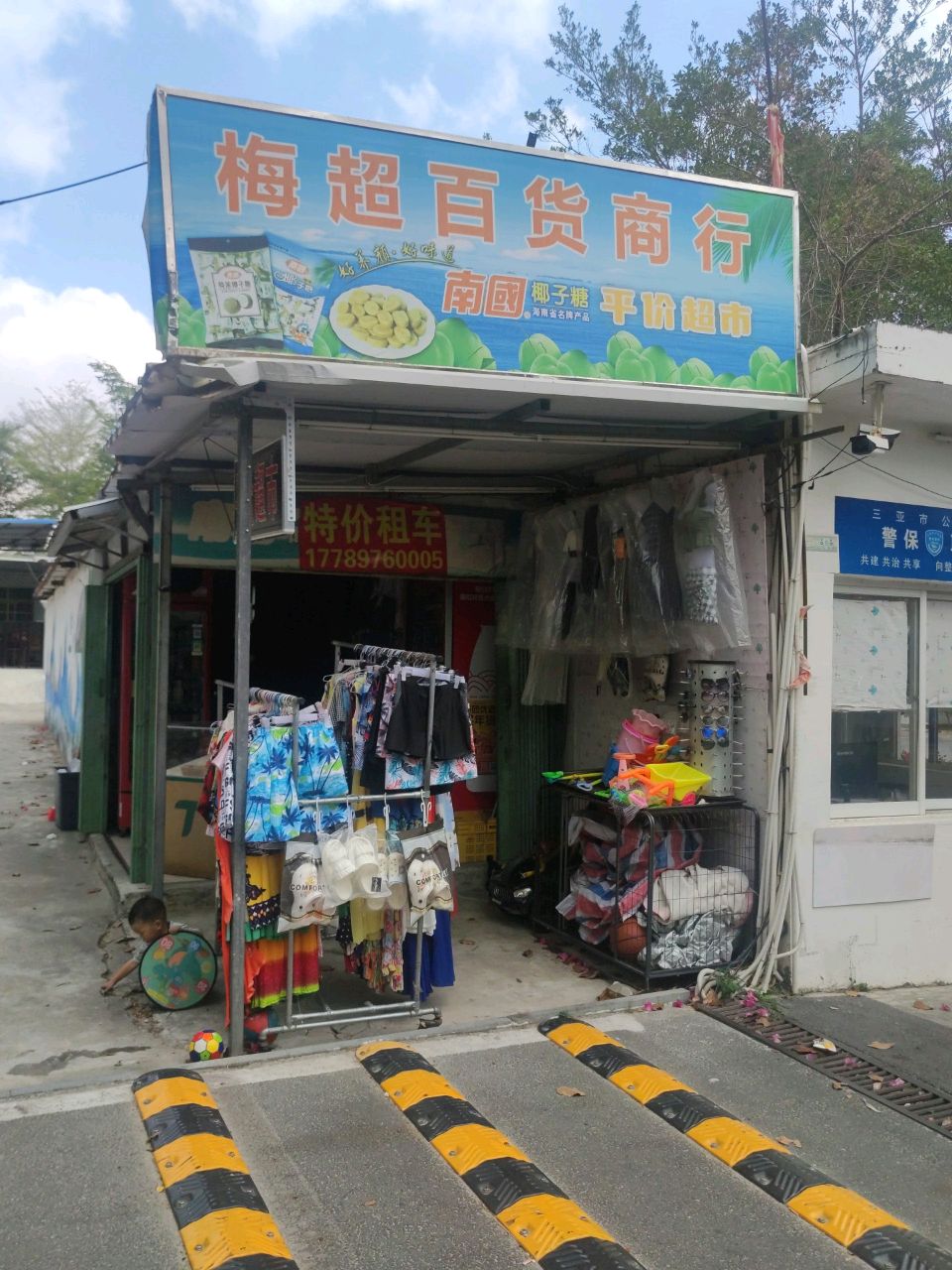 梅超百货商