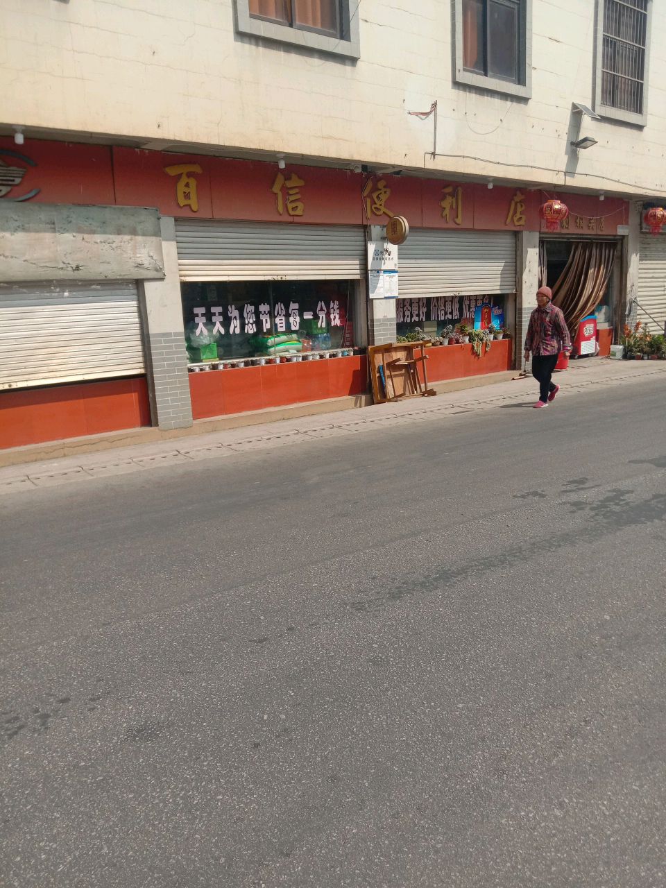 百信便利店(刺桐关店)