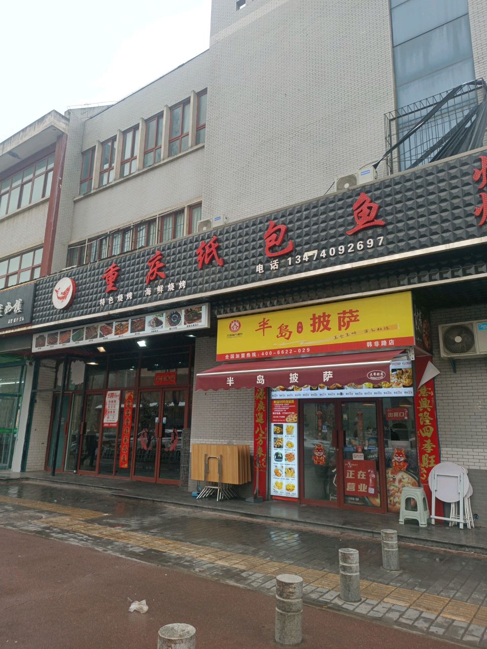 半岛披萨(韩非路店)