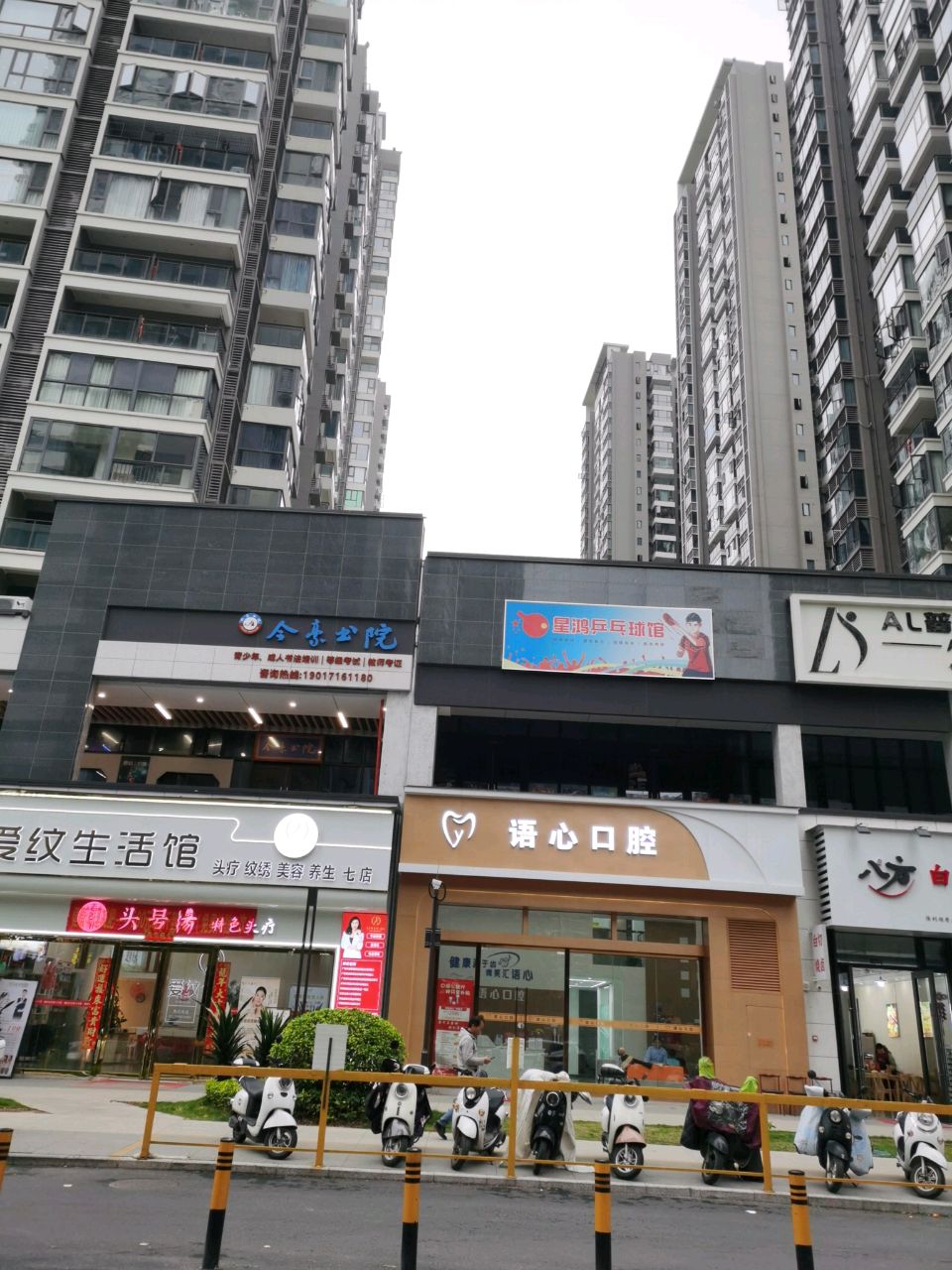 星鸿乒乓球馆
