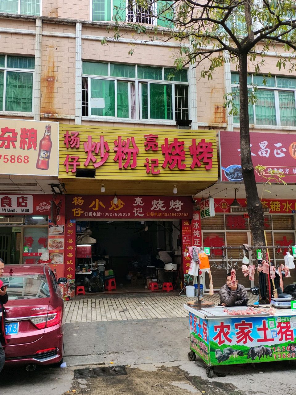 亮记烧烤