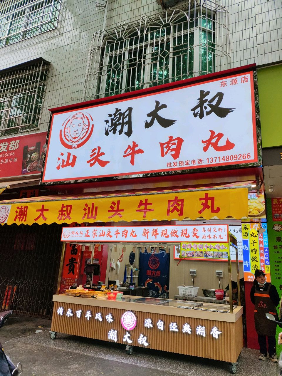 潮大叔(东源店)