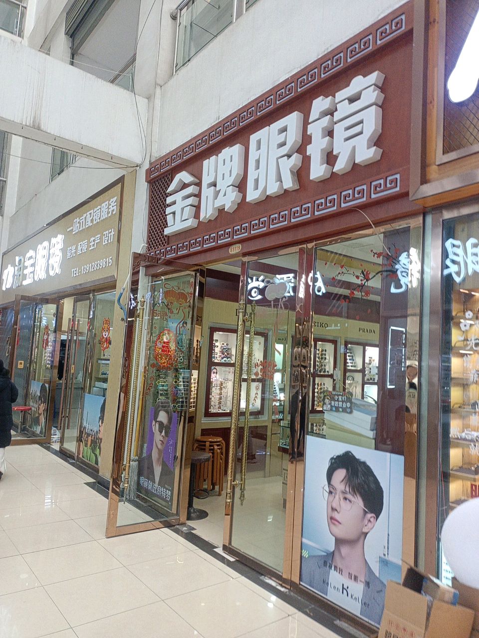 金牌眼睛