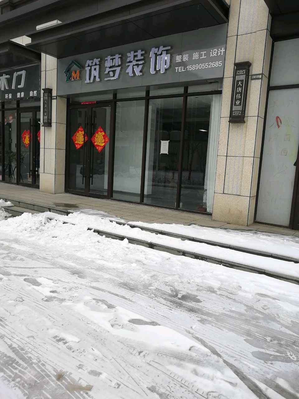 沈丘县乐驰木门(纬二路店)