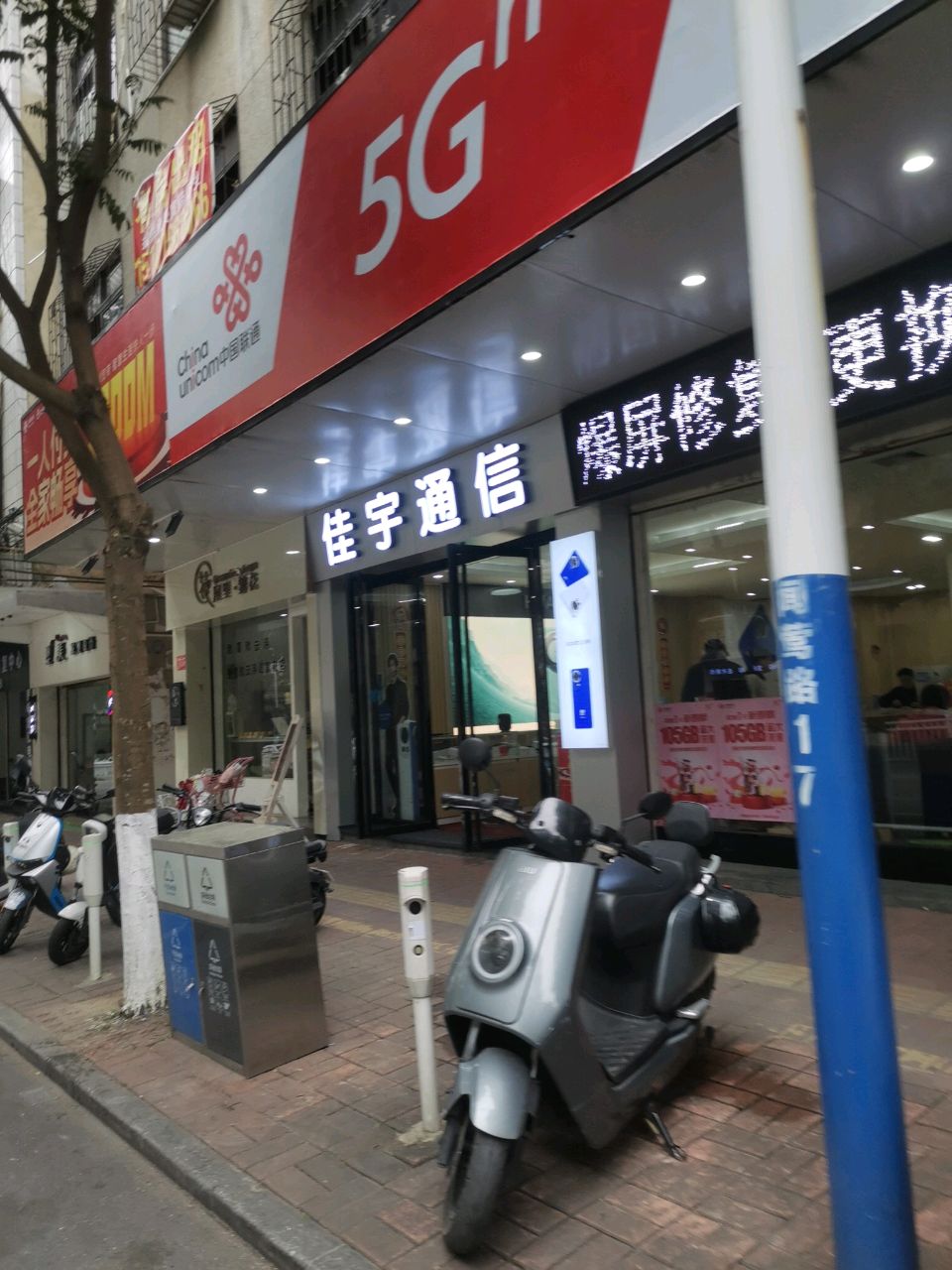 佳宇通信