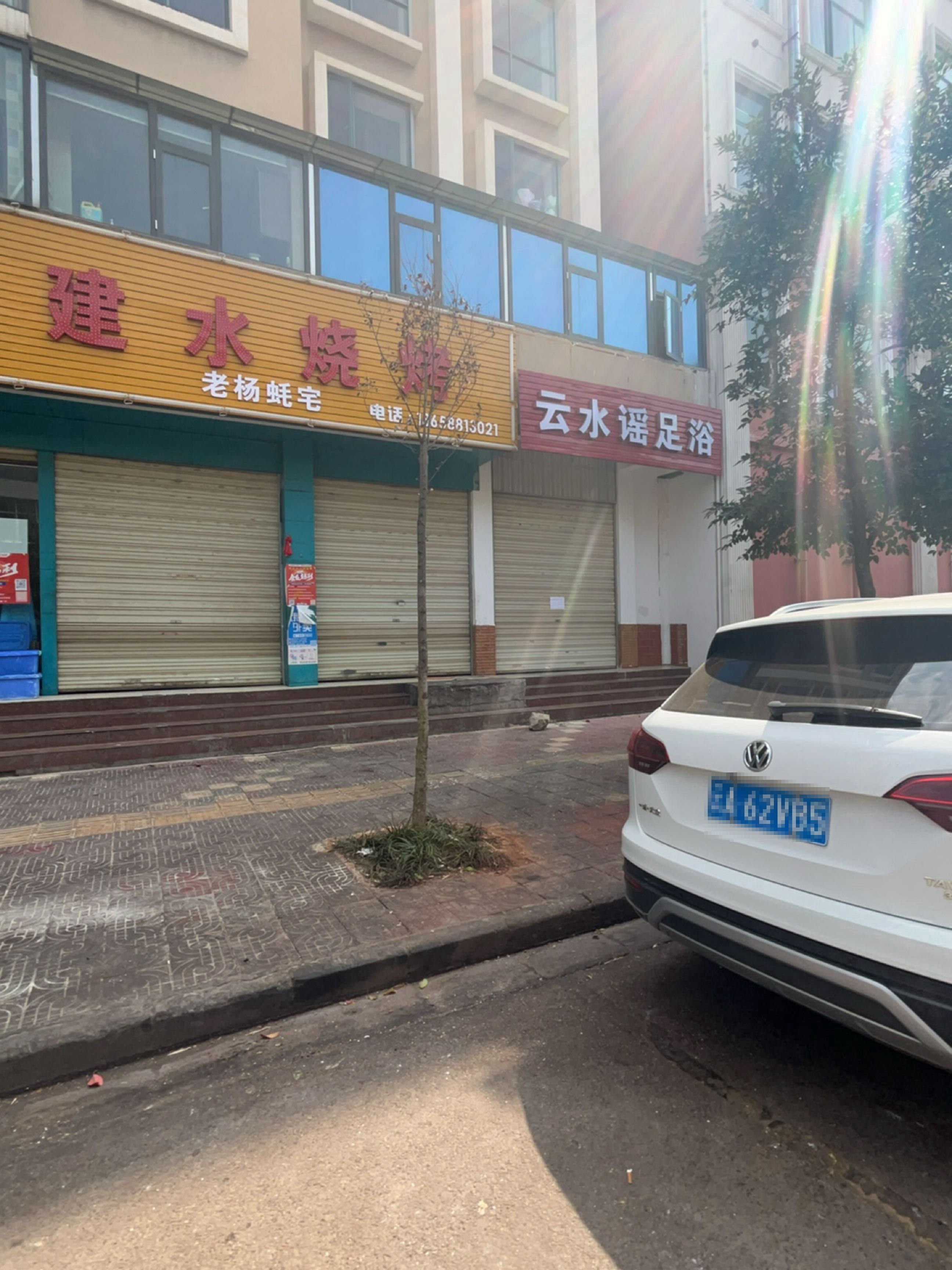 水谣缅碧云足浴(河滨南路店)