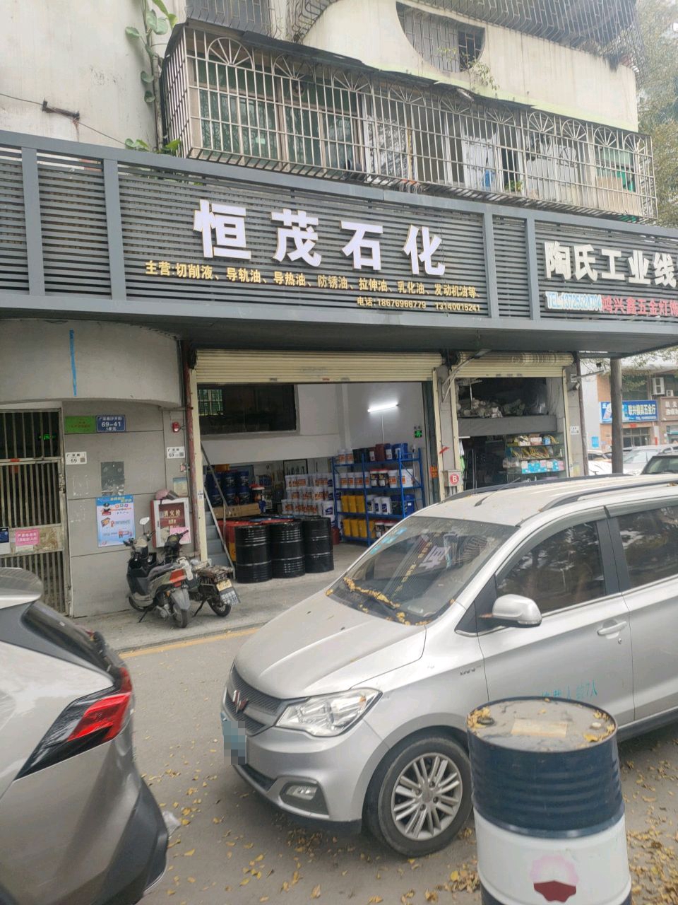 深圳市恒茂石化