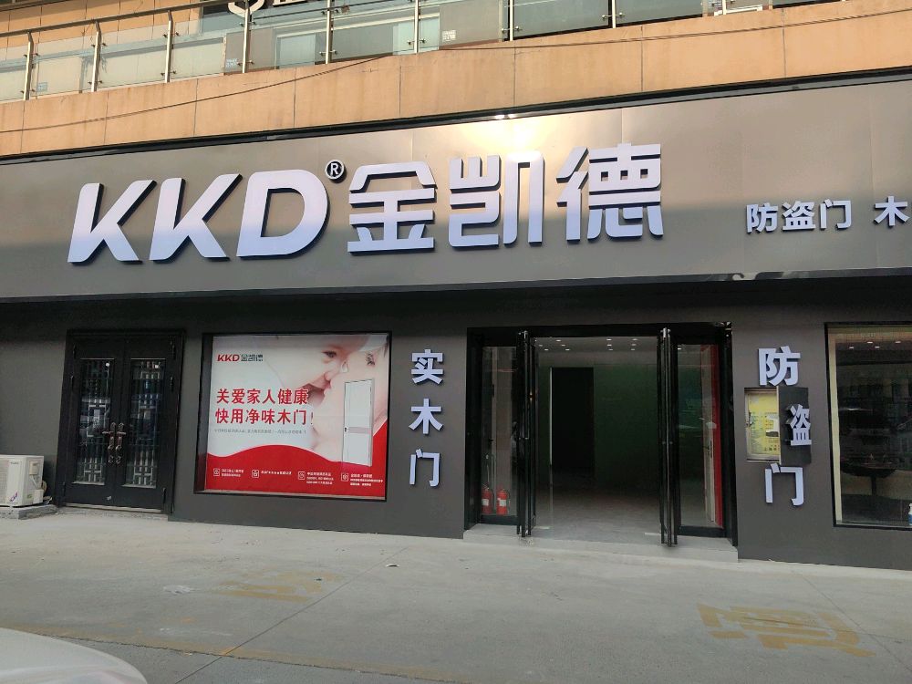 巩义市金凯德门业(万洋国际商贸城22栋店)