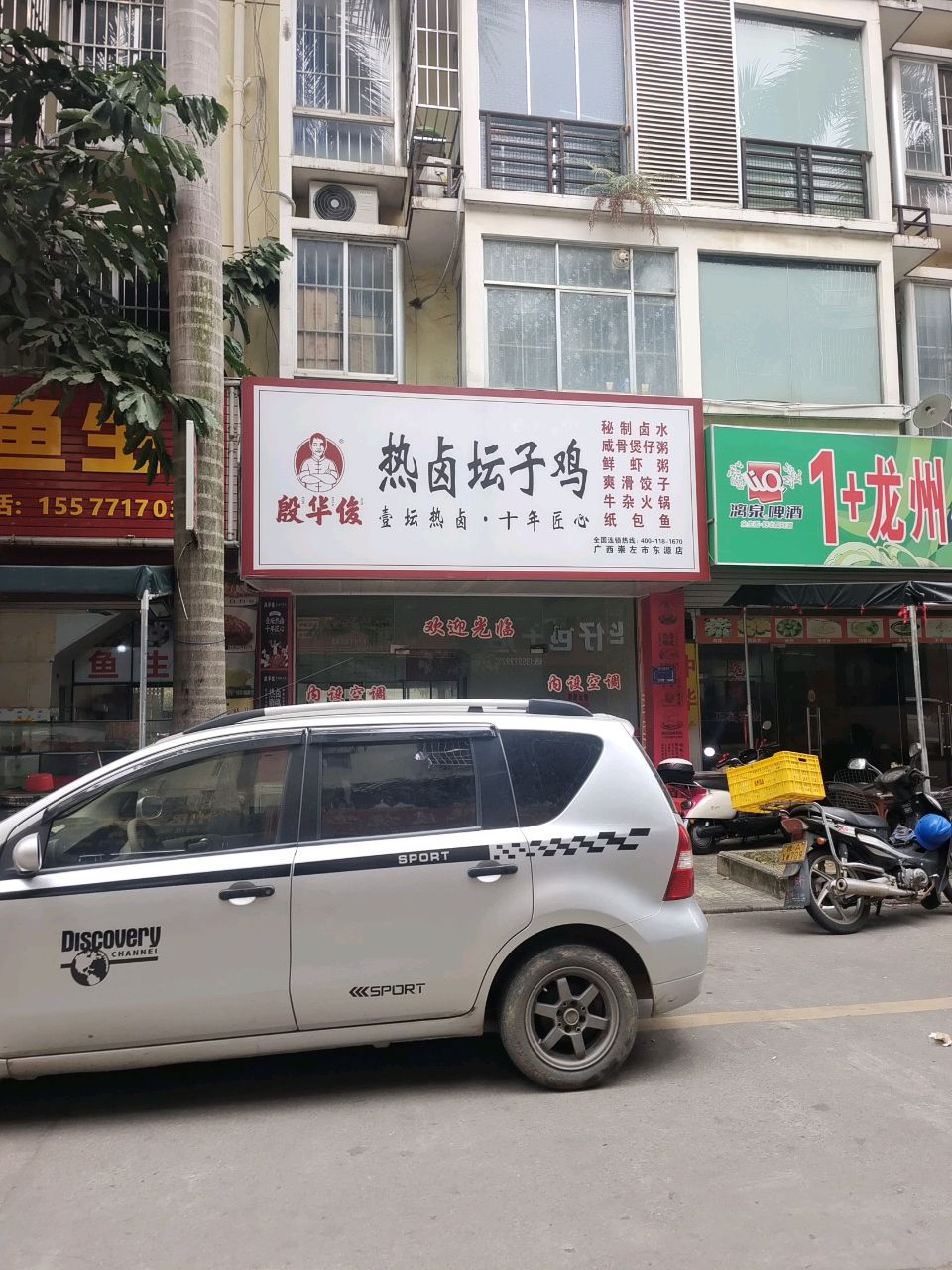 1+龙州小吃(东源名城小区店)