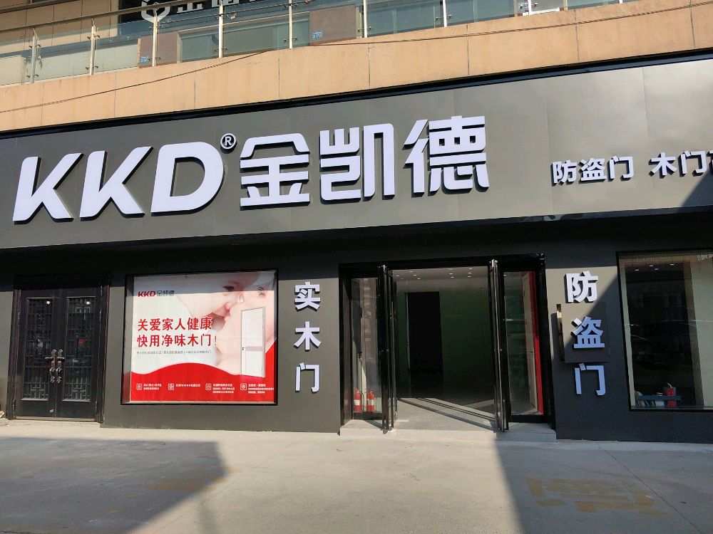 巩义市金凯德门业(万洋国际商贸城22栋店)